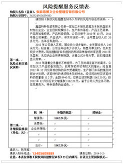运城税务服务